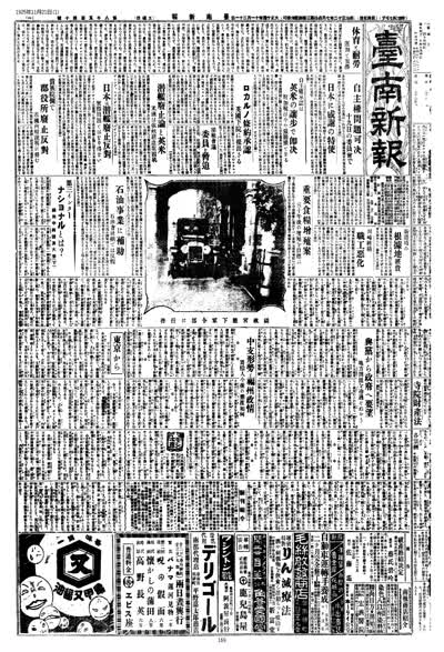 臺南新報1925年11月21日日刊第一版 縮圖