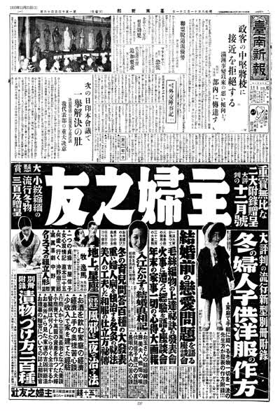 臺南新報1933年11月21日日刊第一版 縮圖