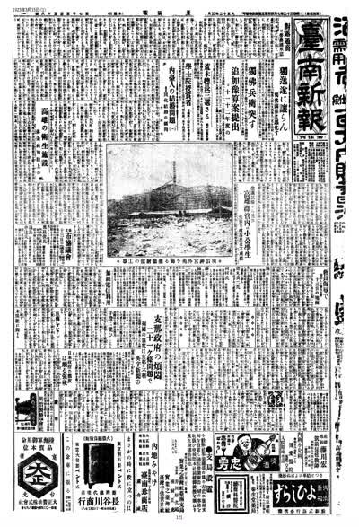 對露通商 と勞農國承認 縮圖