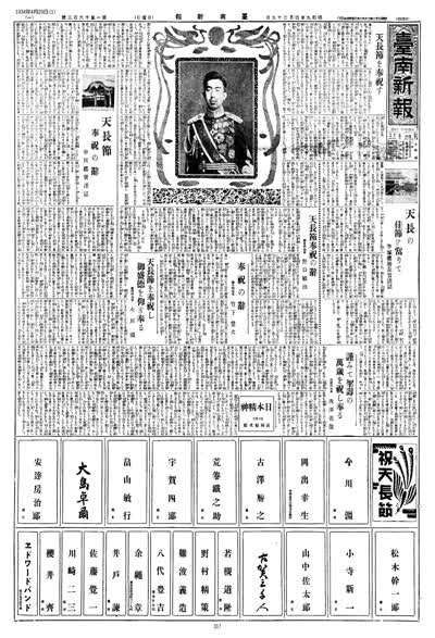 臺南新報1934年04月29日日刊第一版 縮圖