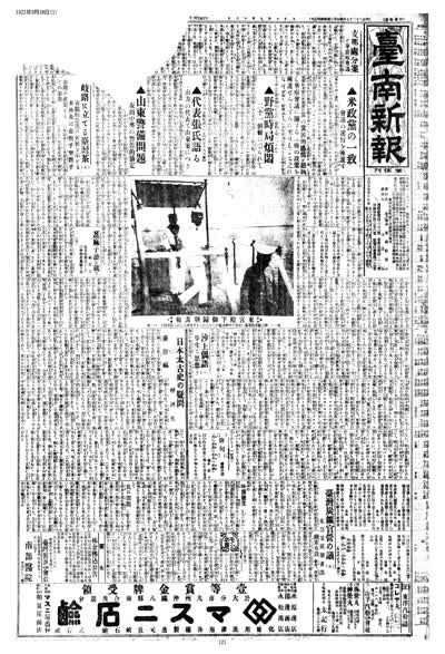 歷史上的今天 臺南新報1921年09月18日日刊第一版 縮圖