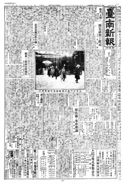 歷史上的今天 臺南新報1921年09月27日日刊第一版 縮圖