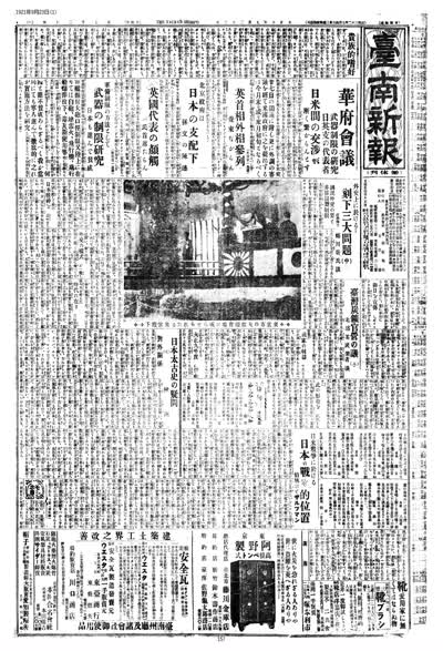 歷史上的今天 臺南新報1921年09月23日日刊第一版 縮圖