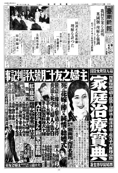 臺南新報1934年11月21日 日刊 第一版 縮圖