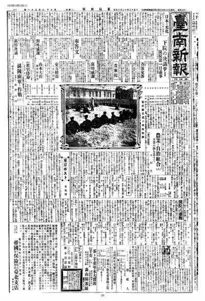 臺南新報1923年12月13日日刊第一版 縮圖