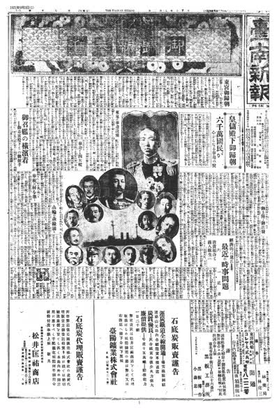 歷史上的今天 臺南新報1921年09月03日日刊第一版 縮圖