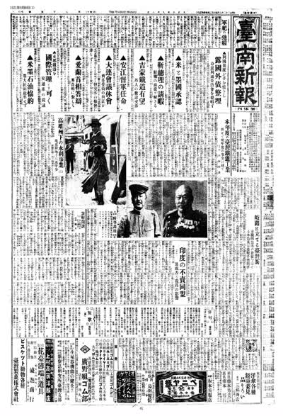 歷史上的今天 臺南新報1921年09月08日日刊第一版 縮圖