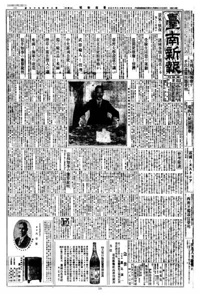 臺南新報1924年12月13日日刊第一版 縮圖