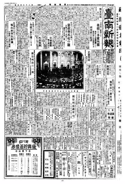 臺南新報1926年11月21日日刊第一版 縮圖