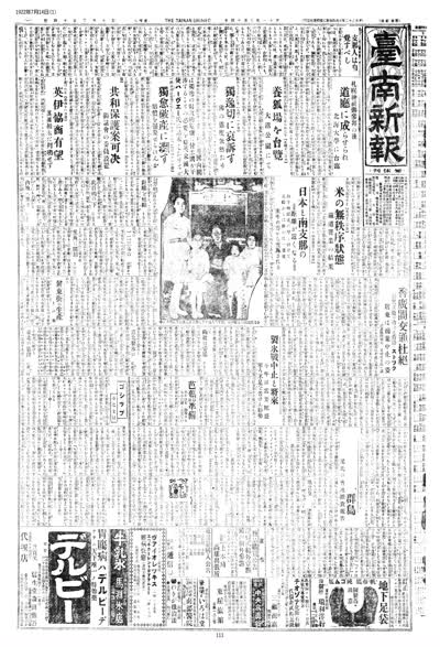 歷史上的今天 臺南新報1922年07月14日日刊第一版 縮圖