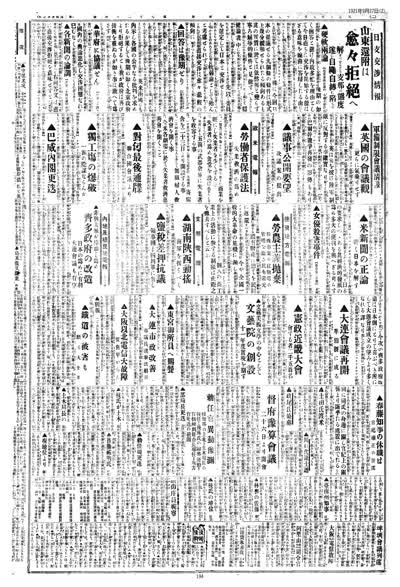 歷史上的今天 臺南新報1921年09月27日日刊第二版 縮圖