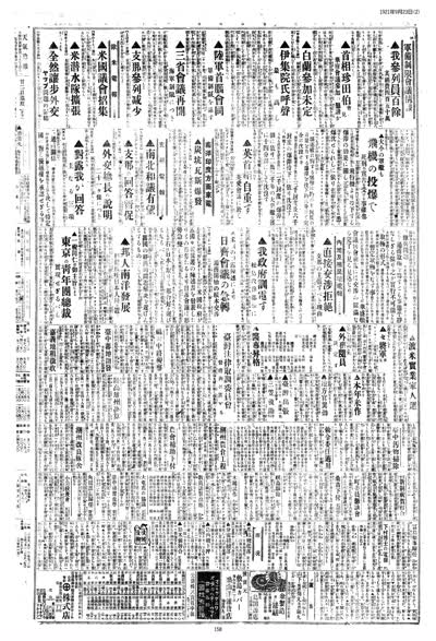 歷史上的今天 臺南新報1921年09月23日日刊第二版 縮圖