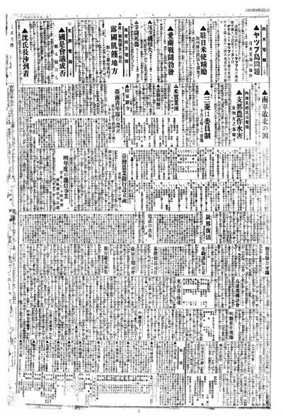 歷史上的今天 臺南新報1921年09月03日日刊第二版 縮圖
