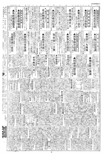 歷史上的今天 臺南新報1921年09月08日日刊第二版 縮圖