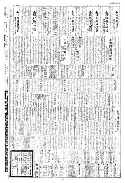歷史上的今天 臺南新報1922年07月14日日刊第二版 縮圖