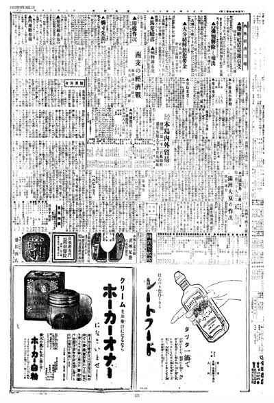 歷史上的今天 臺南新報1921年09月18日日刊第三版 縮圖