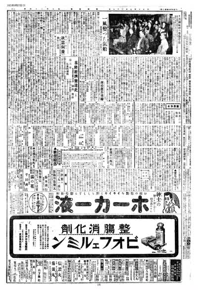 歷史上的今天 臺南新報1921年09月27日日刊第三版 縮圖