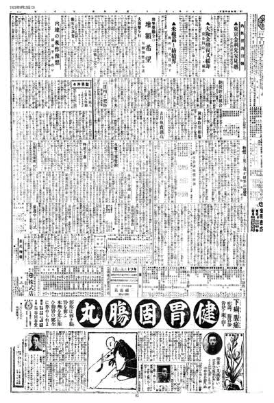 歷史上的今天 臺南新報1921年09月13日日刊第三版 縮圖