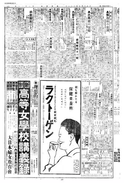 歷史上的今天 臺南新報1921年09月23日日刊第三版 縮圖
