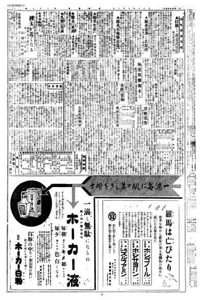 歷史上的今天 臺南新報1921年09月08日日刊第三版 縮圖