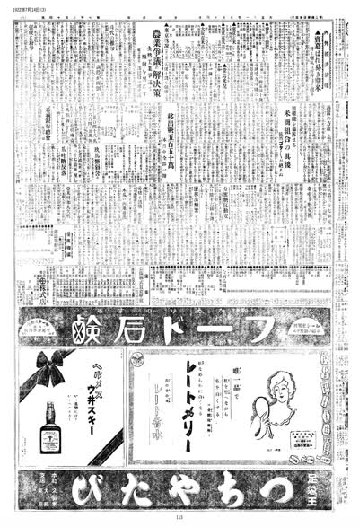歷史上的今天 臺南新報1922年07月14日日刊第三版 縮圖