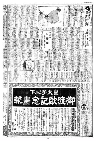 歷史上的今天 臺南新報1921年09月27日日刊第四版 縮圖