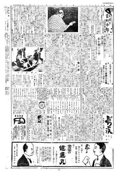 歷史上的今天 臺南新報1921年09月13日日刊第四版 縮圖