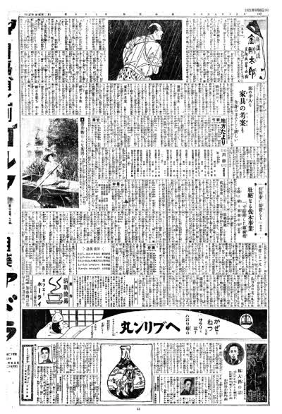 歷史上的今天 臺南新報1921年09月08日日刊第四版 縮圖