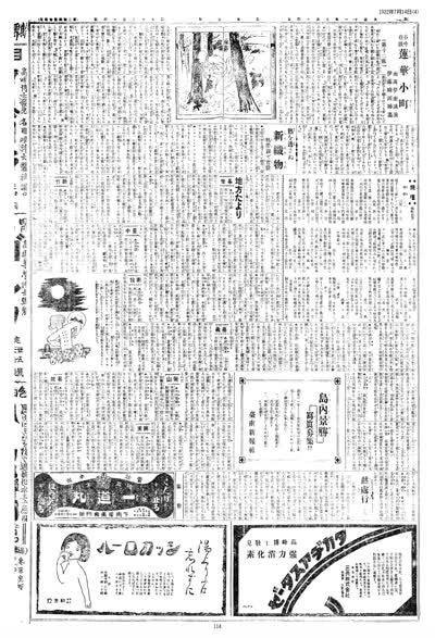 歷史上的今天 臺南新報1922年07月14日日刊第四版 縮圖