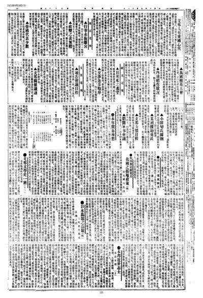 歷史上的今天 臺南新報1921年09月18日日刊第五版 縮圖