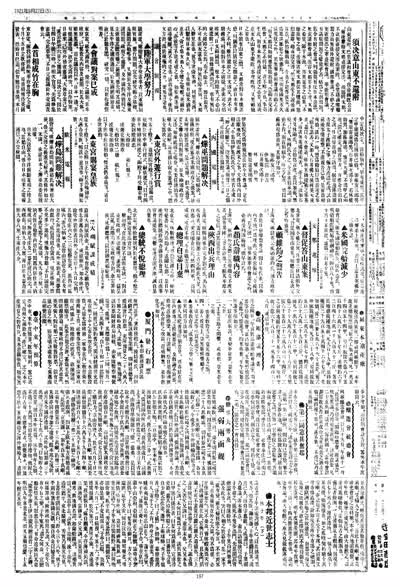 歷史上的今天 臺南新報1921年09月27日日刊第五版 縮圖