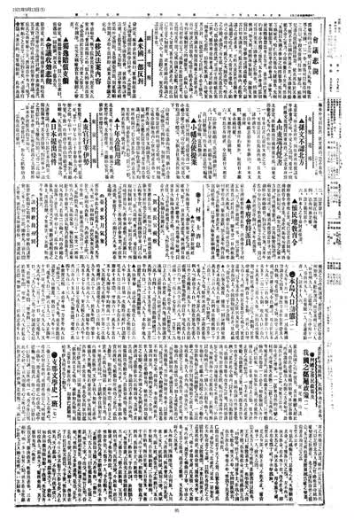 歷史上的今天 臺南新報1921年09月13日日刊第五版 縮圖