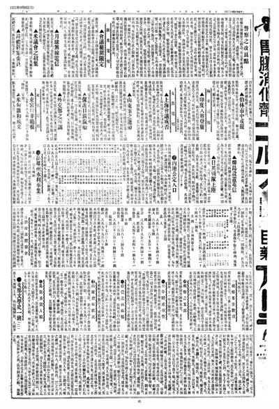 歷史上的今天 臺南新報1921年09月08日日刊第五版 縮圖