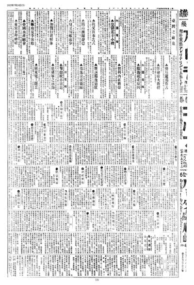 歷史上的今天 臺南新報1922年07月14日日刊第五版 縮圖