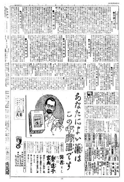歷史上的今天 臺南新報1921年09月18日日刊第六版 縮圖
