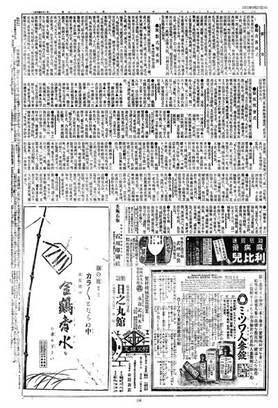 歷史上的今天 臺南新報1921年09月27日日刊第六版 縮圖