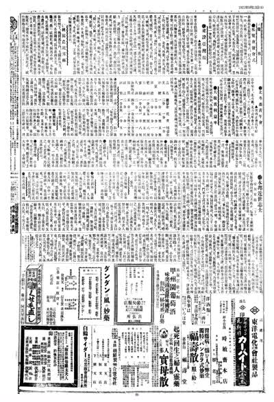 歷史上的今天 臺南新報1921年09月13日日刊第六版 縮圖