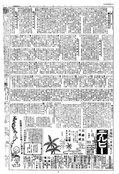 歷史上的今天 臺南新報1921年09月08日日刊第六版 縮圖