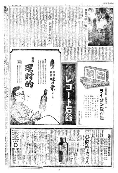 歷史上的今天 臺南新報1922年07月14日日刊第六版 縮圖
