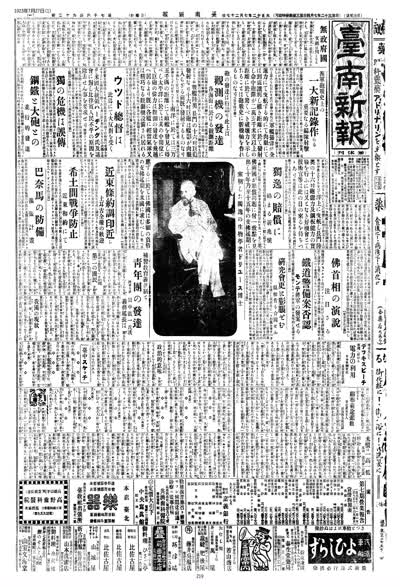 臺南新報1923年07月27日日刊第一版 縮圖