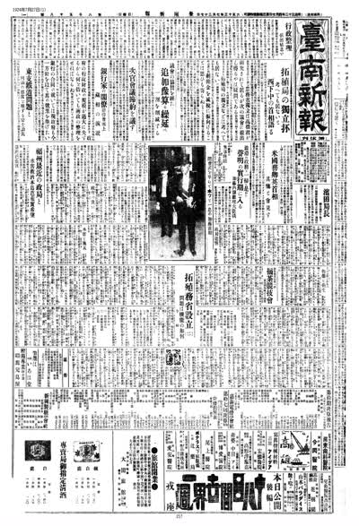 臺南新報1924年07月27日日刊第一版 縮圖