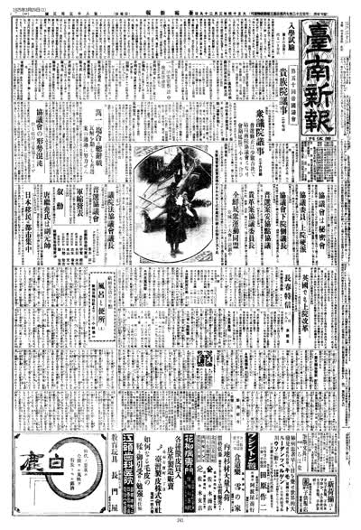 臺南新報1925年03月29日日刊第一版 縮圖