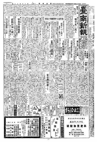 臺南新報1924年09月25日日刊第一版 縮圖