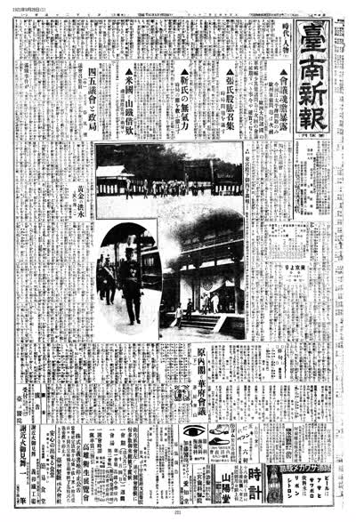歷史上的今天 臺南新報1921年09月28日日刊第一版 縮圖
