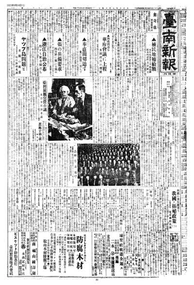 歷史上的今天 臺南新報1921年09月14日日刊第一版 縮圖