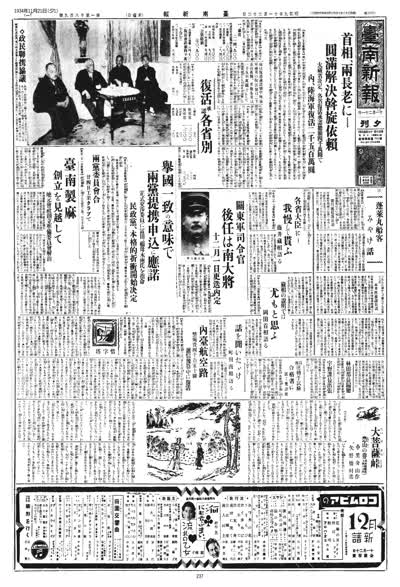 臺南新報1934年11月21日 夕刊 第一版 縮圖