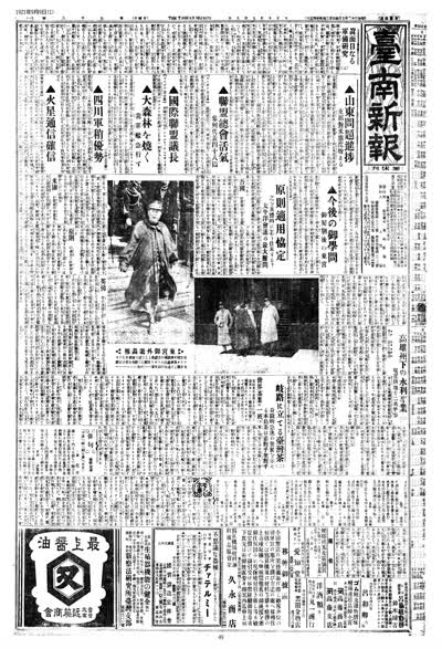 歷史上的今天 臺南新報1921年09月09日日刊第一版 縮圖