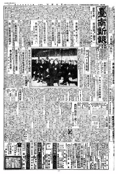 臺南新報1924年12月14日日刊第一版 縮圖