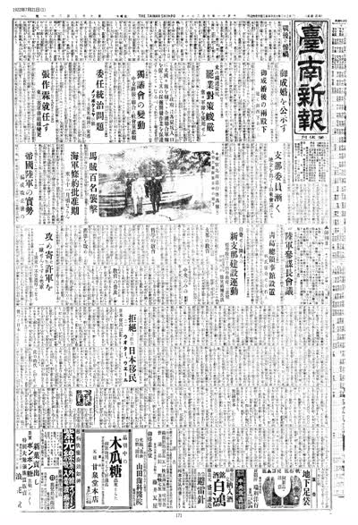 歷史上的今天 臺南新報1922年07月21日日刊第一版 縮圖