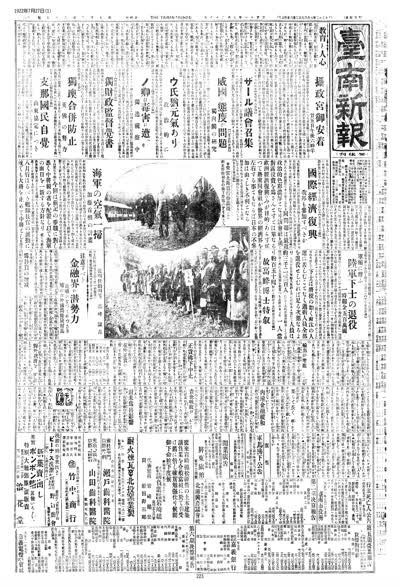 歷史上的今天 臺南新報1922年07月27日日刊第一版 縮圖